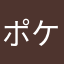 ポケモンgogogogogogogo