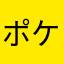 ポケ森(^｡^)