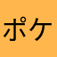 ポケ森最高！！！