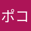 ポコツン戦士