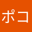 ポコパン中毒症