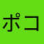 ポコパン好きだったのに