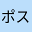 ポストモダンEDM