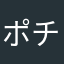 ポチョムキン5931