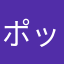ポックルランド
