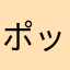 ポップコーン塩
