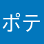 ポテlong