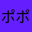 ポポリス