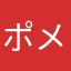 ポメラニアン嫌い