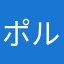 ポルチオ二世