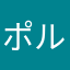 ポルトガル代表取締役