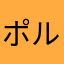 ポルノハブよく観てます