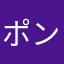 ポンゲー