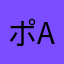 ポンコツ Air