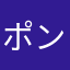 ポンポン百日草
