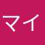 マイクロフト.ホームズ