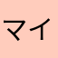 マイケル・je