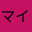 マイケルー冗談