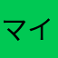 マイマイ☆*