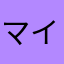 マイマイ620
