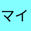 マインクラフト（自称）中級者