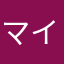 マインスイーパー太朗