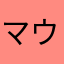 マウス23232