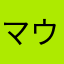 マウンテンハウス