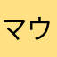 マウントYK