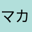 マカロン88