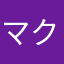 マクミラン