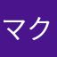 マクレイガー