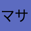 マサジon