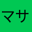 マサマサ１３