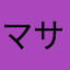 マサル9