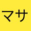マサーひろ