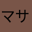 マサー牧場