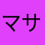 マサ君z
