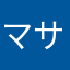 マサ1000103