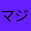 マジシャンひろりん