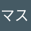 マスホール