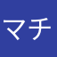 マチみ