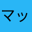 マッカーシー