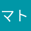 マトンカレー大盛りで