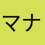 マナポ