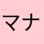 マナー塾講師
