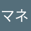 マネジャーH