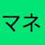 マネックスはクソ