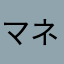 マネージャーB