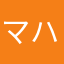マハや早々